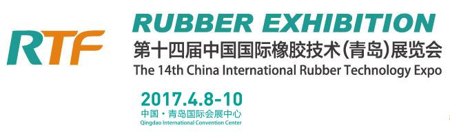 2017第十四屆中國(guó)國(guó)際橡膠技術(shù)（青島）展覽會(huì)